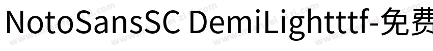 NotoSansSC DemiLightttf字体转换